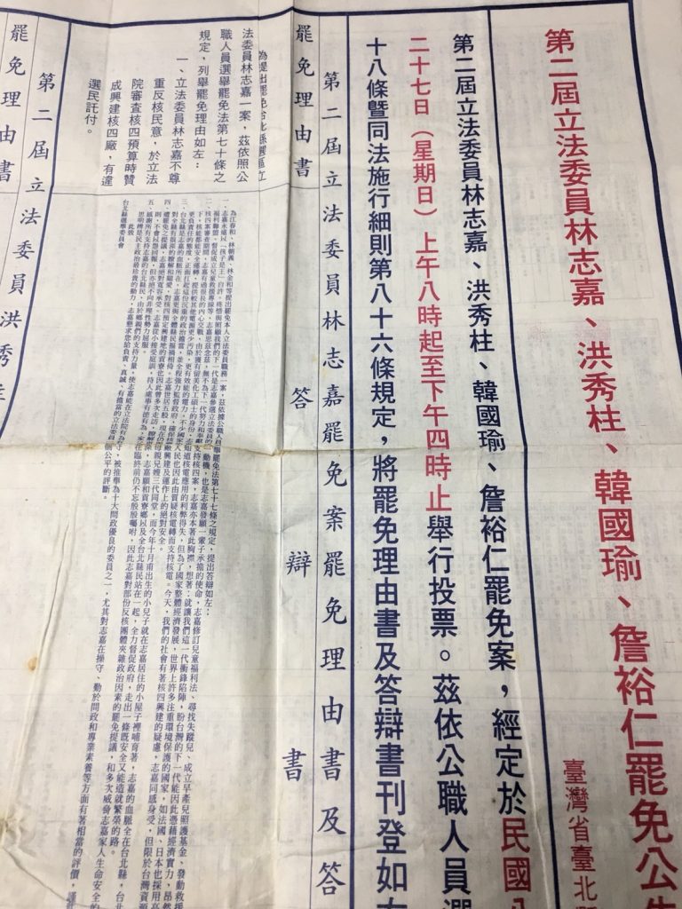 25年前環盟提出的罷免韓國瑜等擁核立委的罷免公報