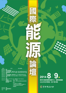 2014-07-台灣國家能源新戰略-海報-01ok